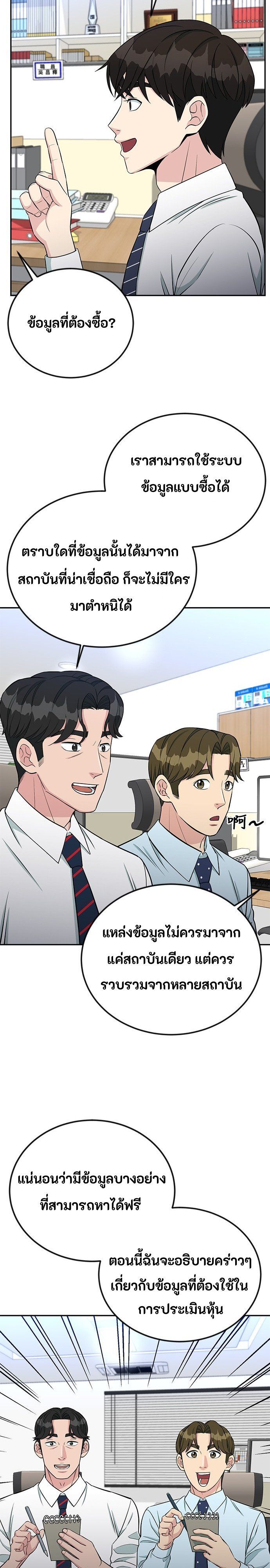 Reincarnated as a New Employee ตอนที่ 60 5