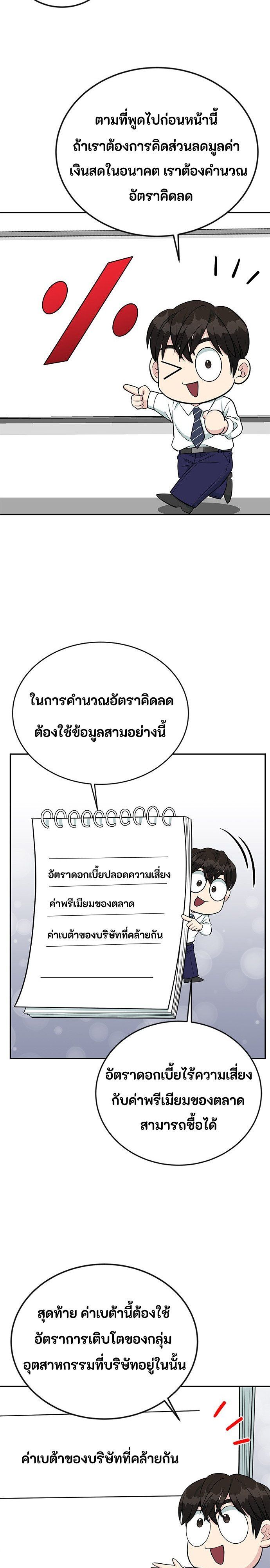 Reincarnated as a New Employee ตอนที่ 60 7