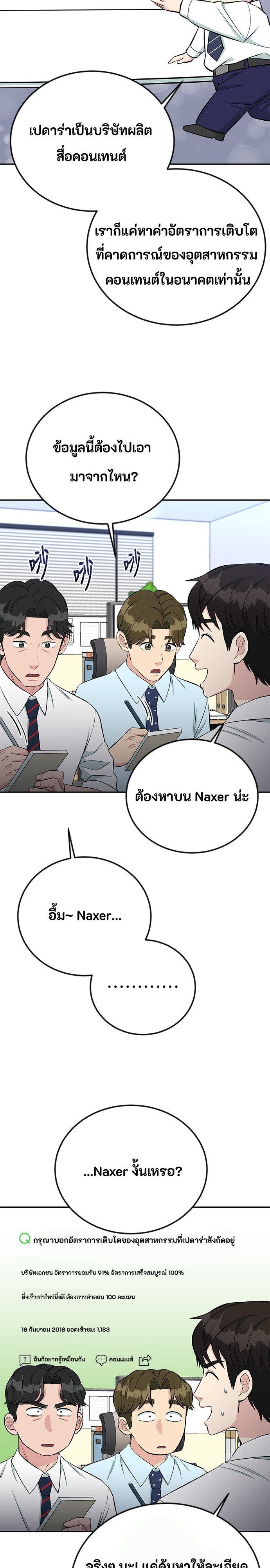 Reincarnated as a New Employee ตอนที่ 60 8