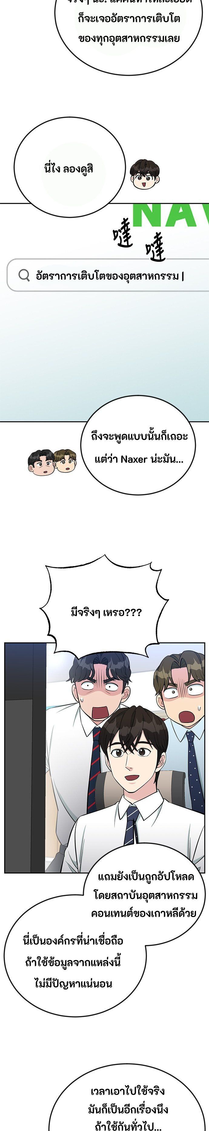Reincarnated as a New Employee ตอนที่ 60 9