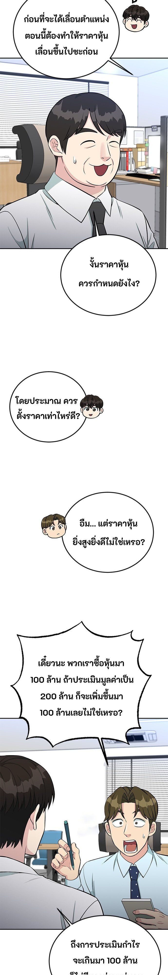 Reincarnated as a New Employee ตอนที่ 60 15
