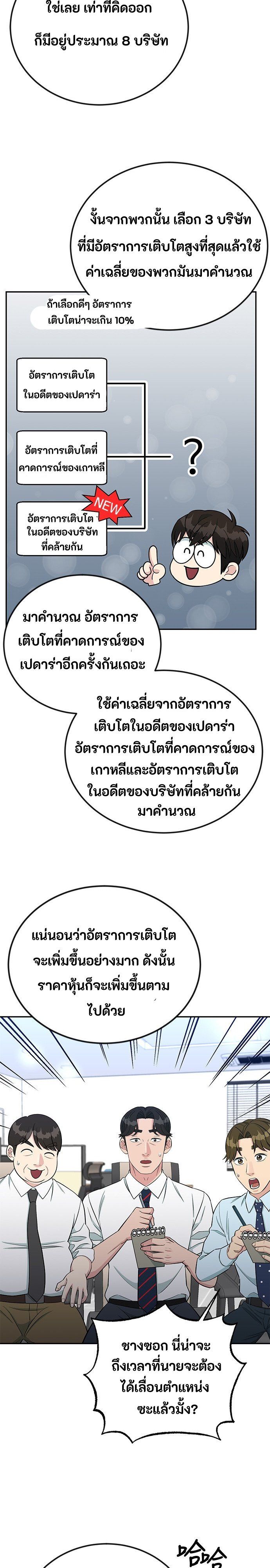 Reincarnated as a New Employee ตอนที่ 60 14