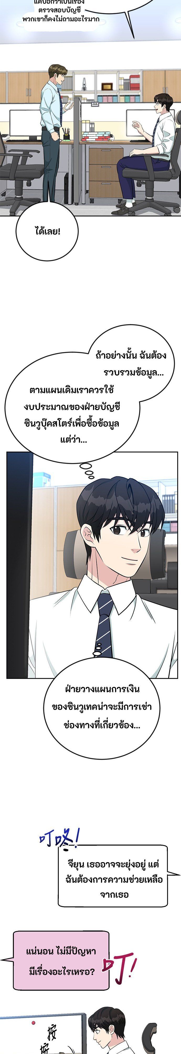 Reincarnated as a New Employee ตอนที่ 60 18