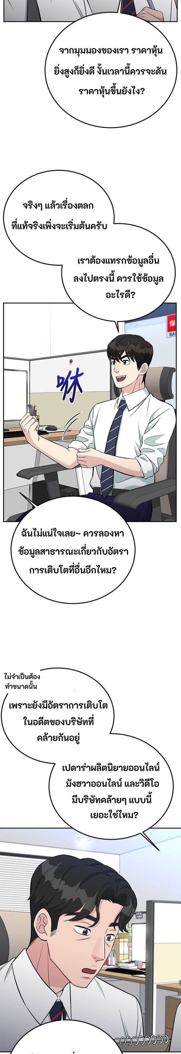 Reincarnated as a New Employee ตอนที่ 60 13