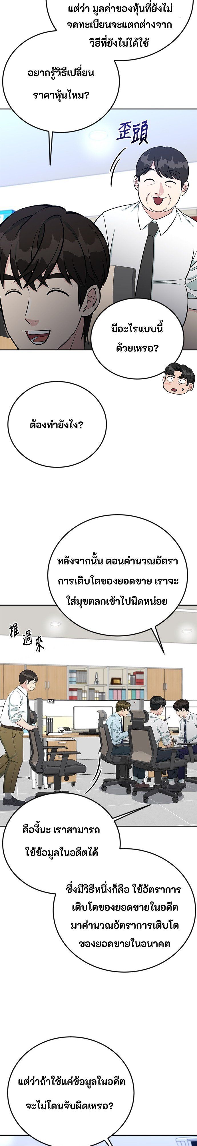 Reincarnated as a New Employee ตอนที่ 60 10