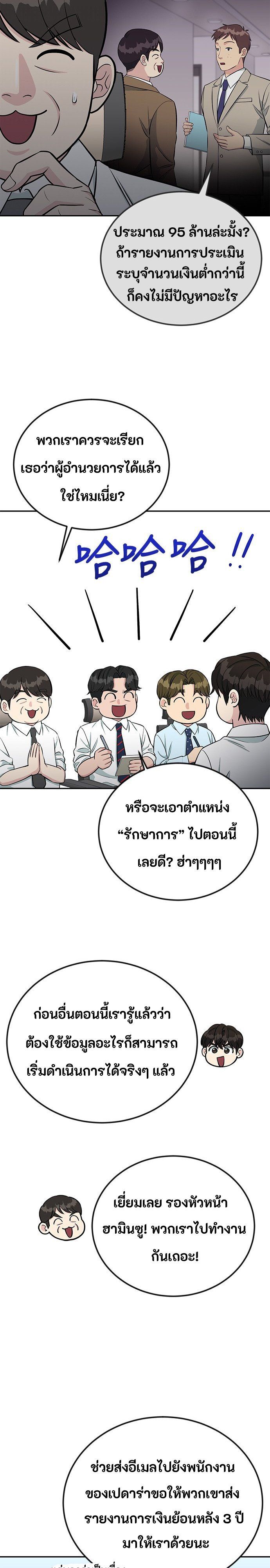 Reincarnated as a New Employee ตอนที่ 60 17