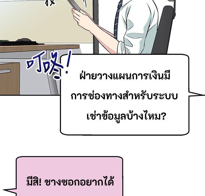 Reincarnated as a New Employee ตอนที่ 60 19