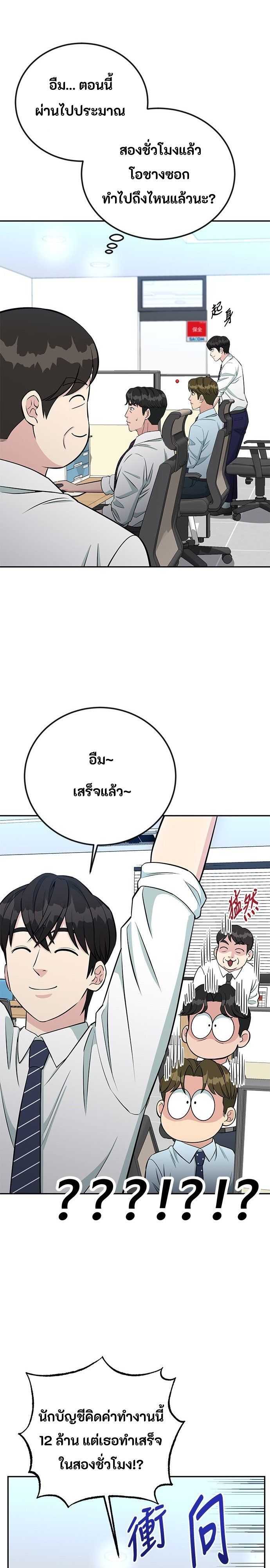 Reincarnated as a New Employee ตอนที่ 60 22
