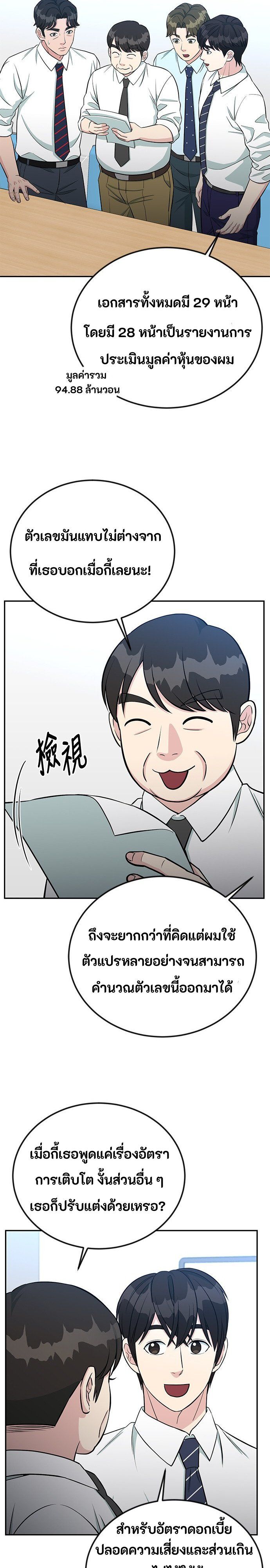 Reincarnated as a New Employee ตอนที่ 60 24