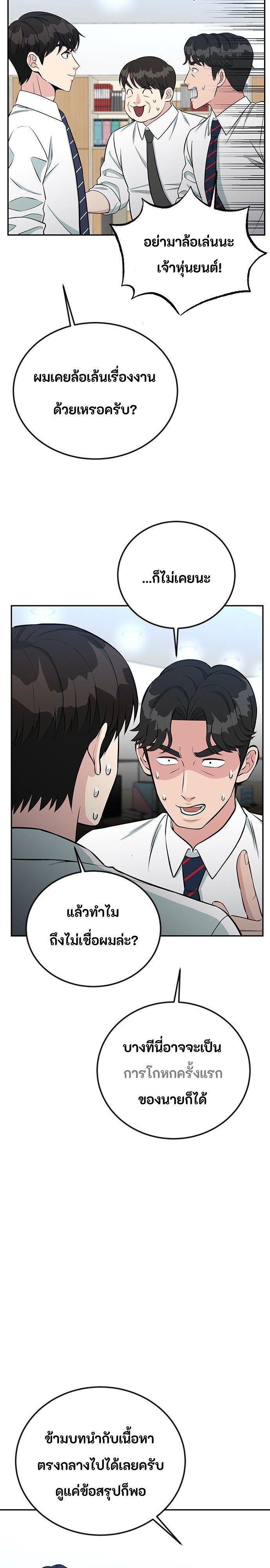 Reincarnated as a New Employee ตอนที่ 60 23