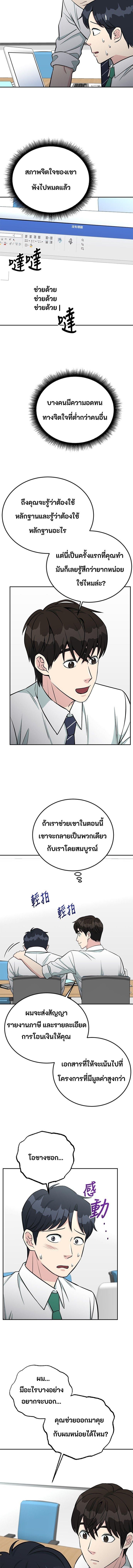 Reincarnated as a New Employee ตอนที่ 60 30