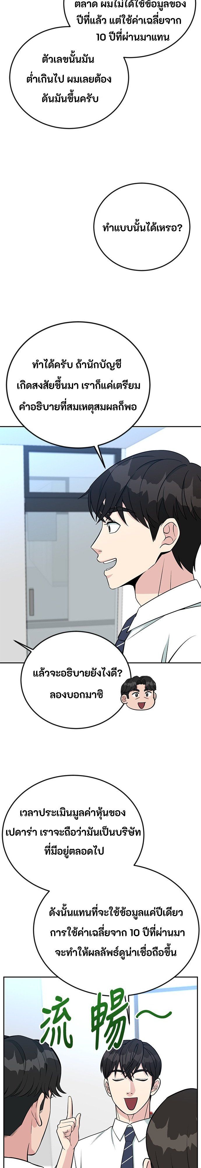 Reincarnated as a New Employee ตอนที่ 60 25