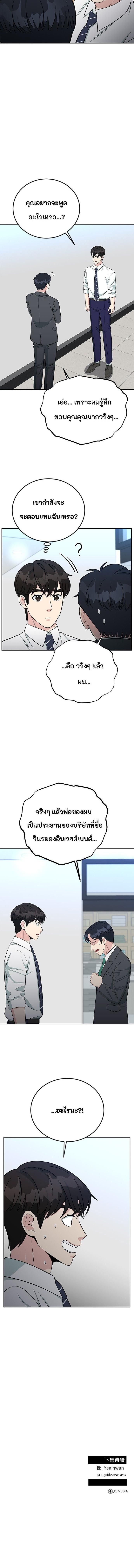Reincarnated as a New Employee ตอนที่ 60 31