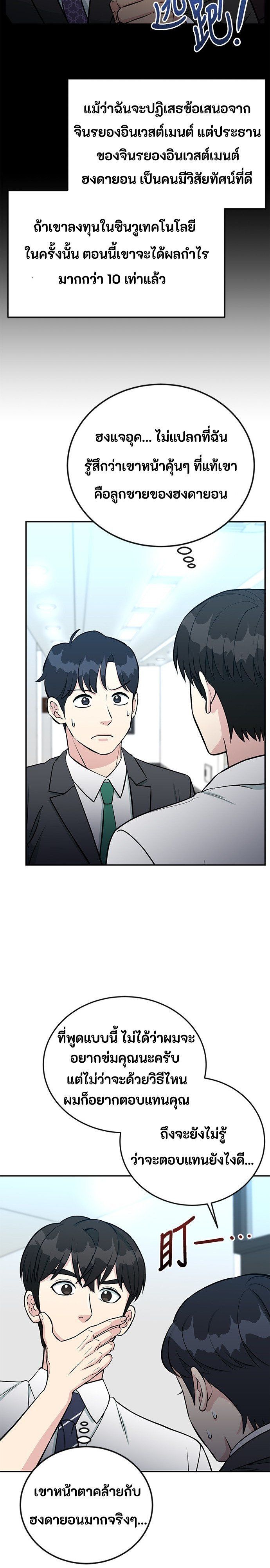 Reincarnated as a New Employee ตอนที่ 61 2