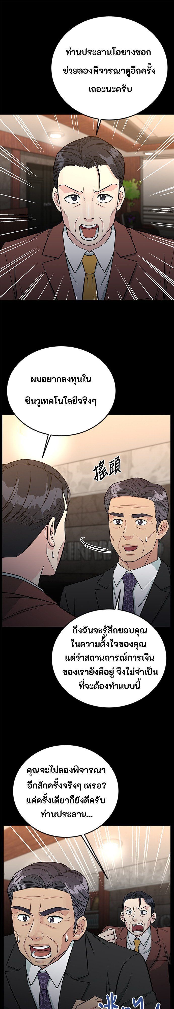Reincarnated as a New Employee ตอนที่ 61 1