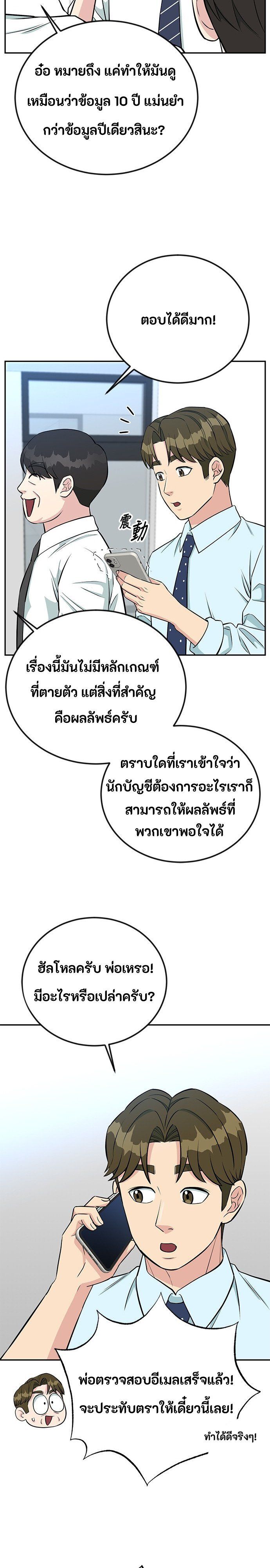 Reincarnated as a New Employee ตอนที่ 60 26
