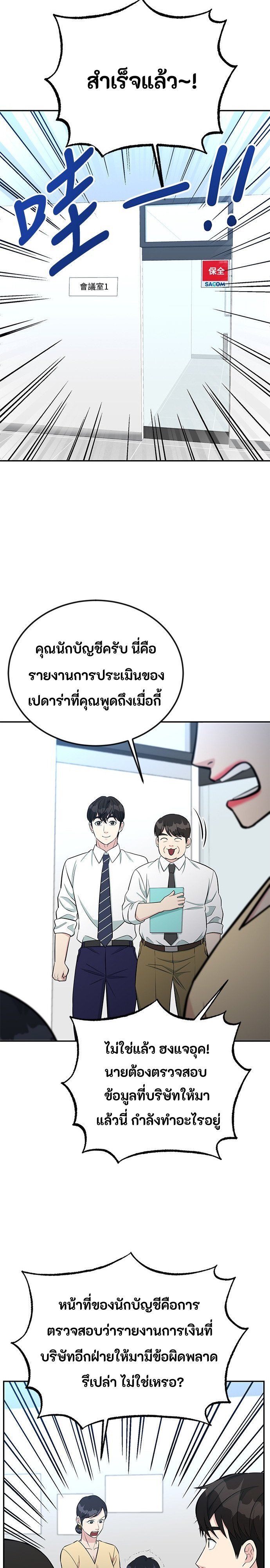 Reincarnated as a New Employee ตอนที่ 60 27