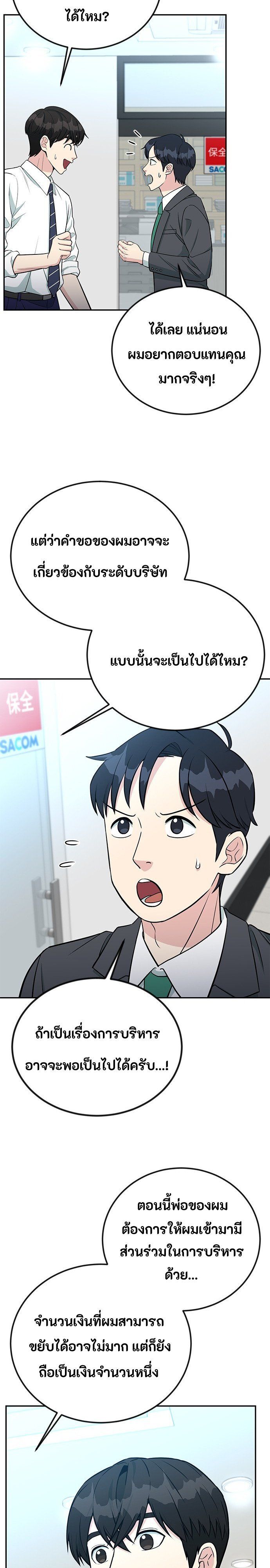 Reincarnated as a New Employee ตอนที่ 61 4