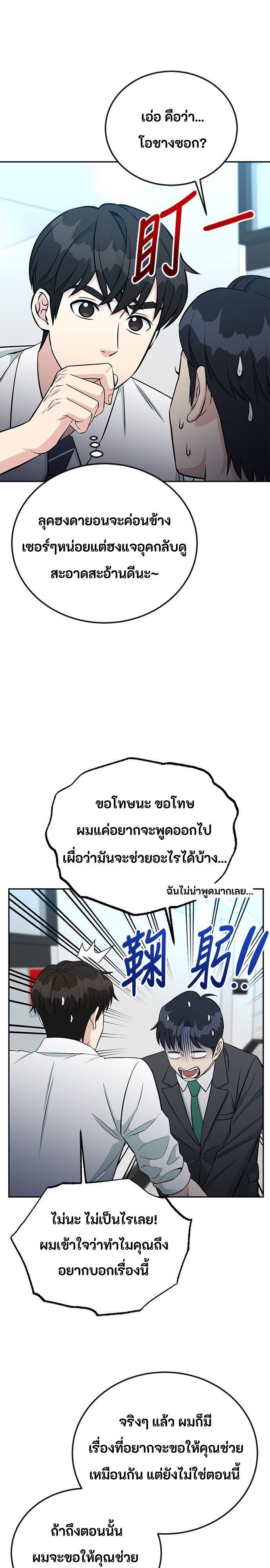 Reincarnated as a New Employee ตอนที่ 61 3
