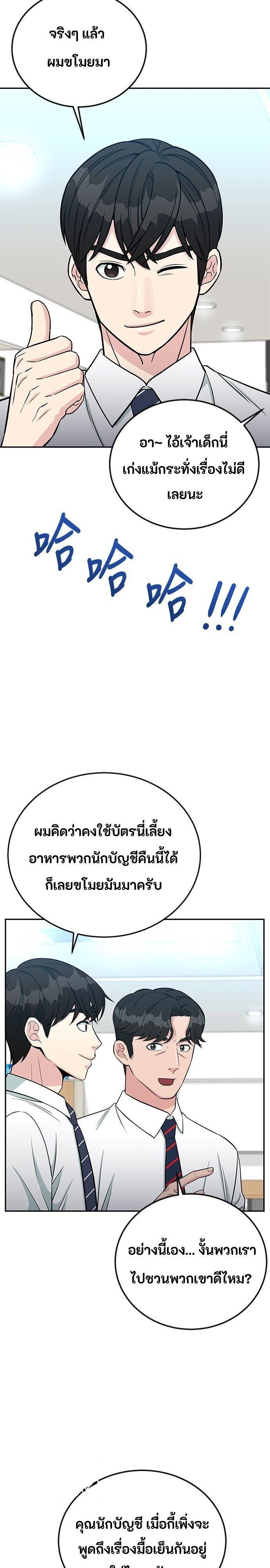 Reincarnated as a New Employee ตอนที่ 61 8