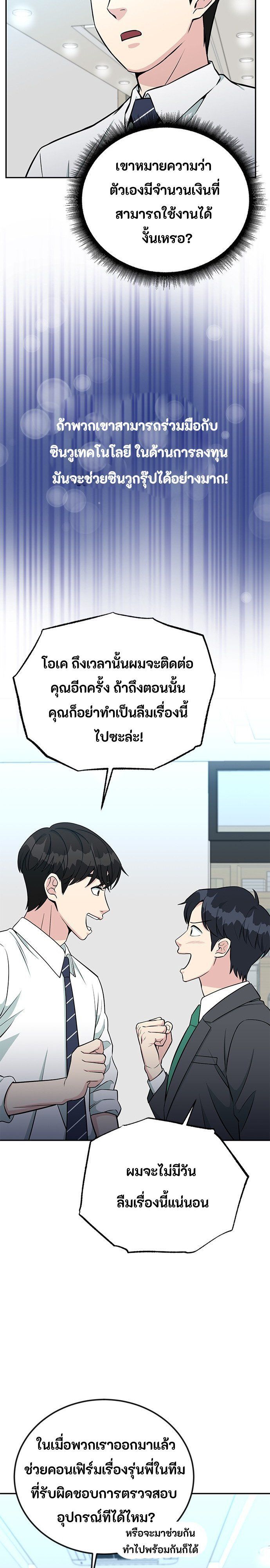 Reincarnated as a New Employee ตอนที่ 61 5