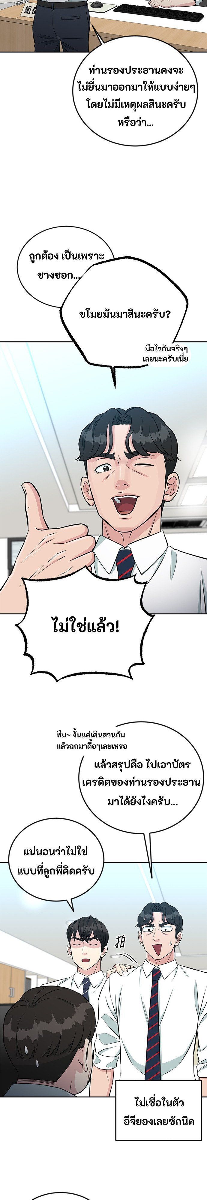 Reincarnated as a New Employee ตอนที่ 61 7