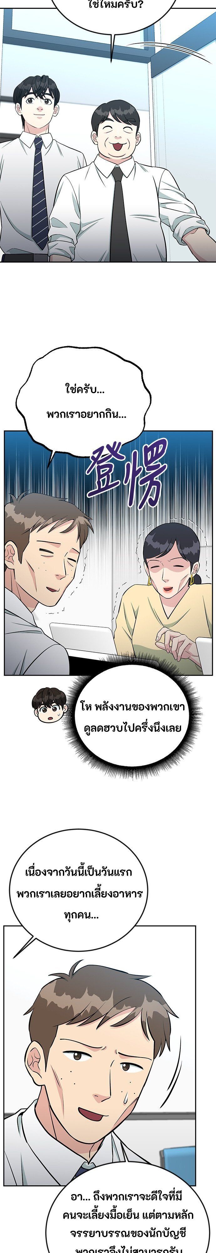 Reincarnated as a New Employee ตอนที่ 61 9
