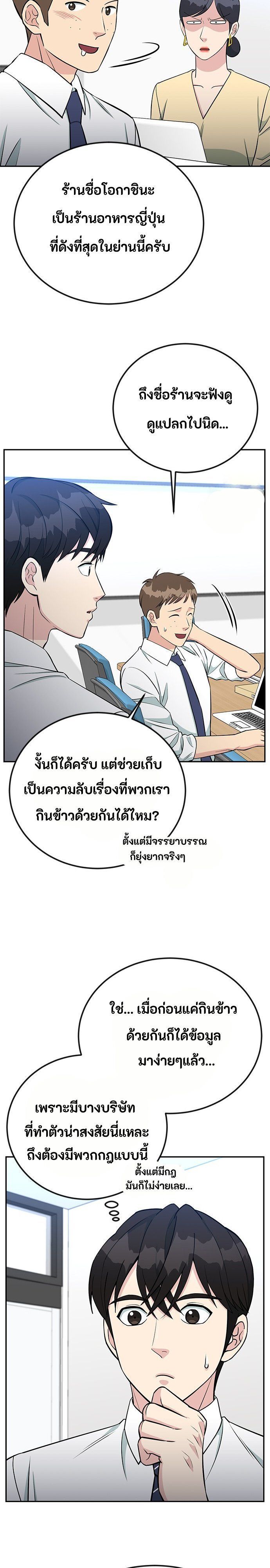 Reincarnated as a New Employee ตอนที่ 61 12