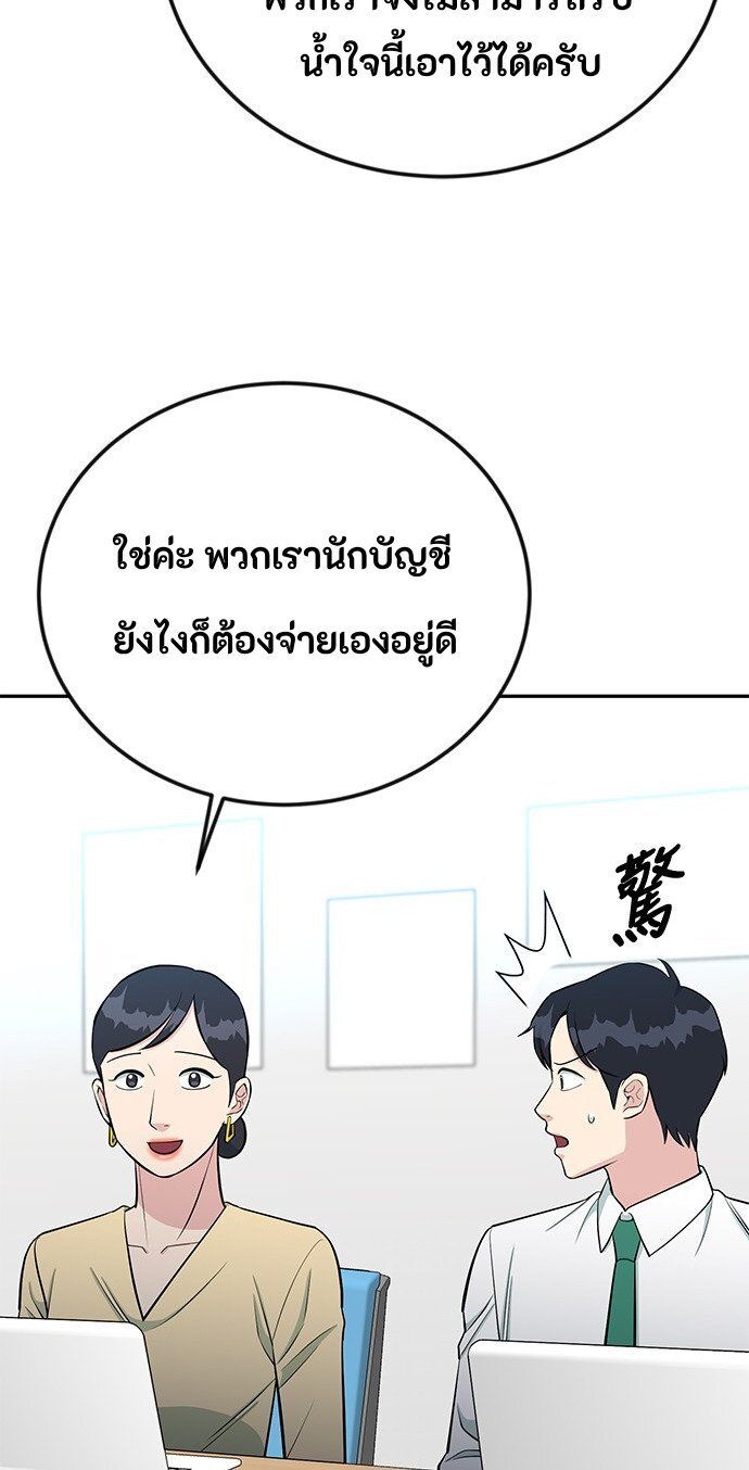 Reincarnated as a New Employee ตอนที่ 61 10