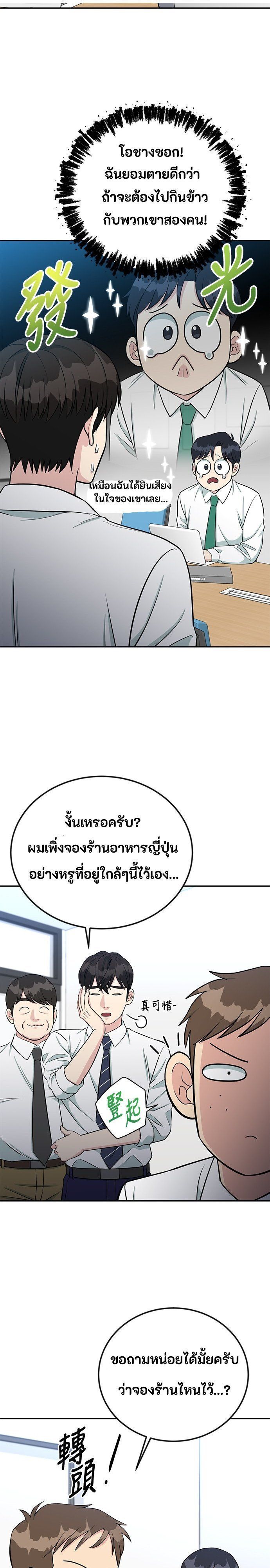 Reincarnated as a New Employee ตอนที่ 61 11