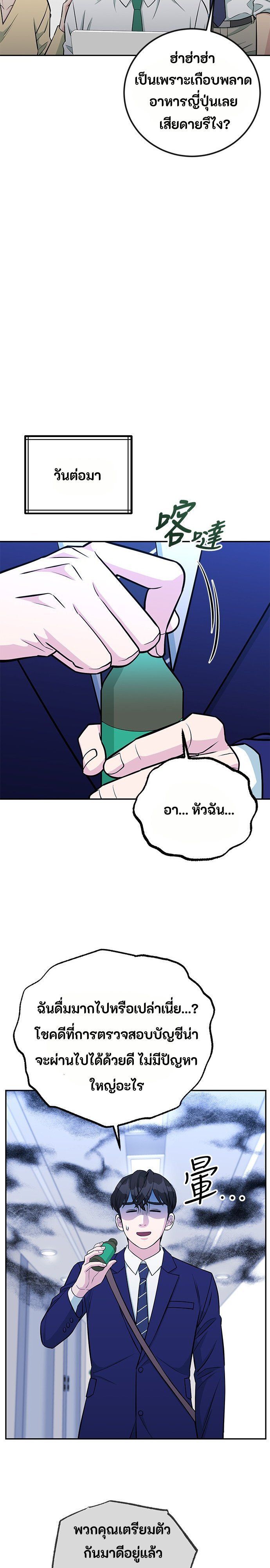 Reincarnated as a New Employee ตอนที่ 61 14