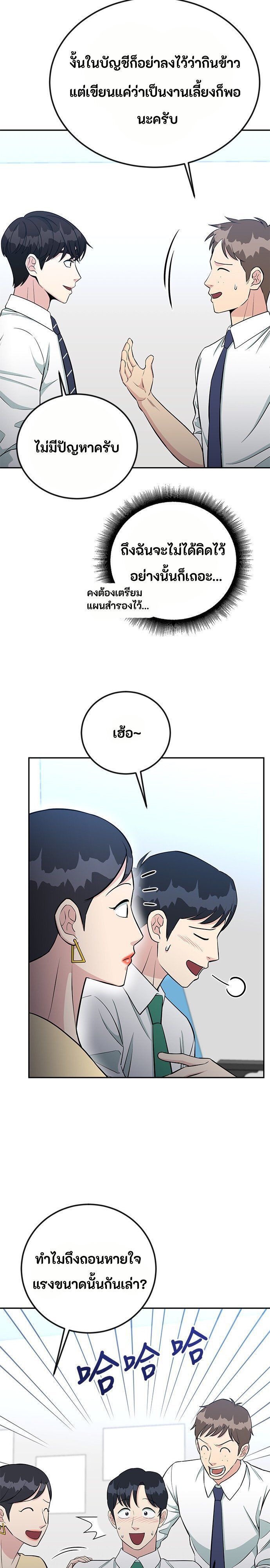 Reincarnated as a New Employee ตอนที่ 61 13