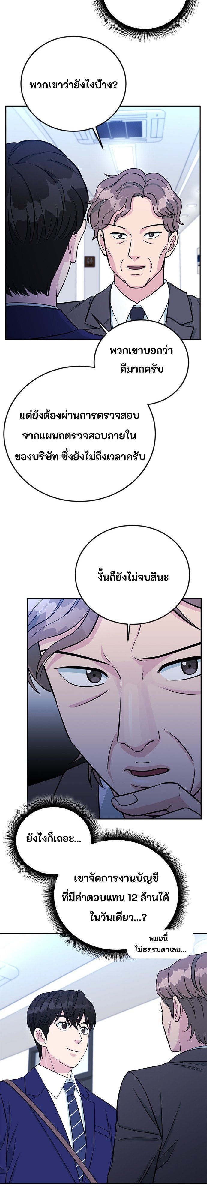 Reincarnated as a New Employee ตอนที่ 61 17
