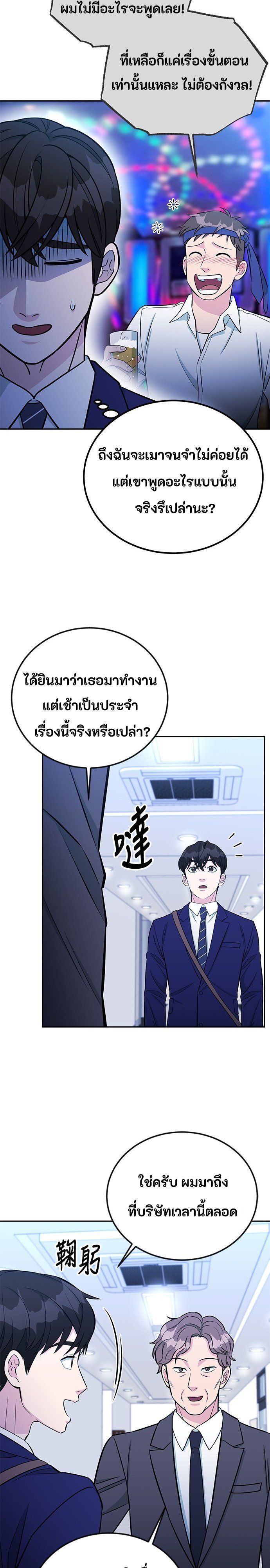 Reincarnated as a New Employee ตอนที่ 61 15