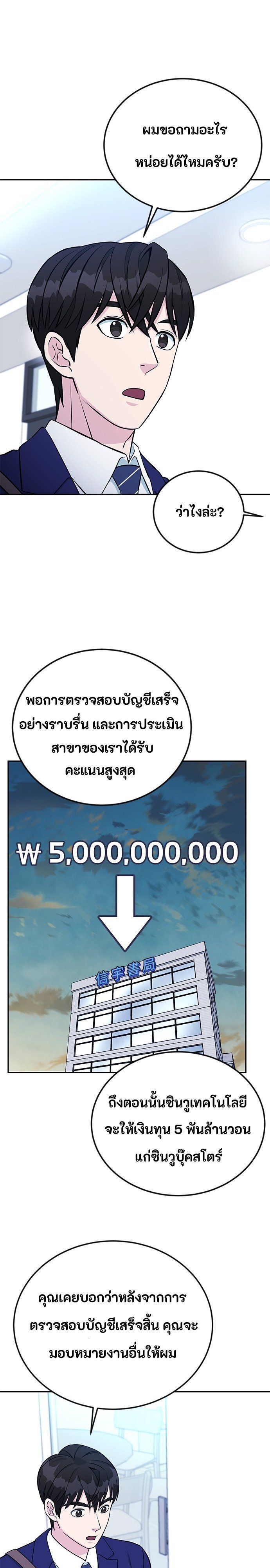 Reincarnated as a New Employee ตอนที่ 61 18