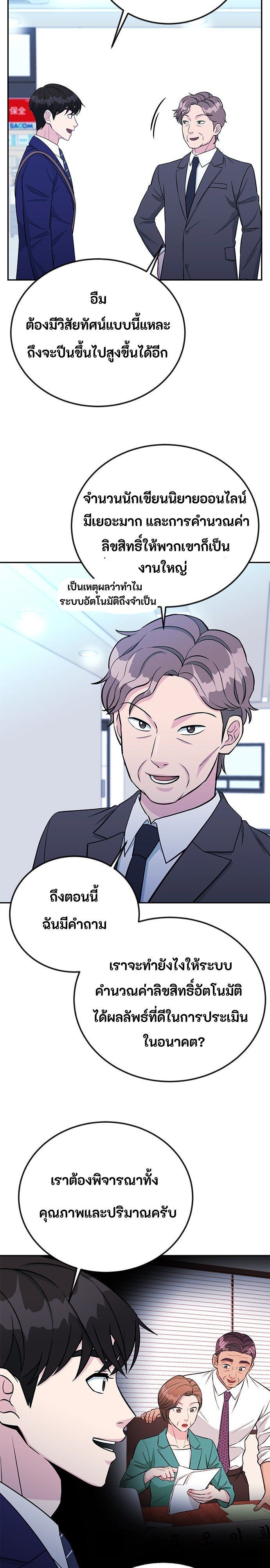 Reincarnated as a New Employee ตอนที่ 61 23