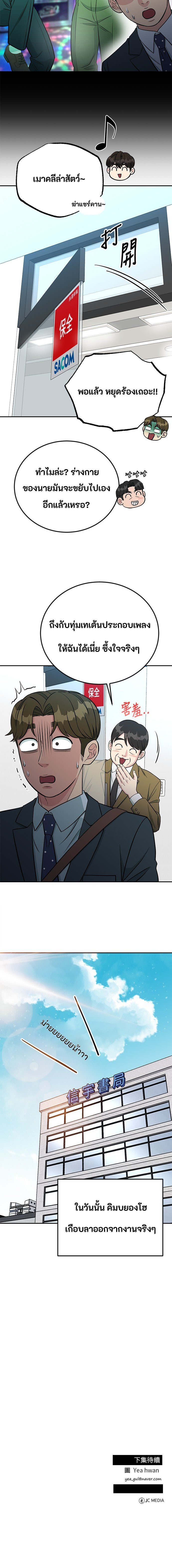 Reincarnated as a New Employee ตอนที่ 61 30
