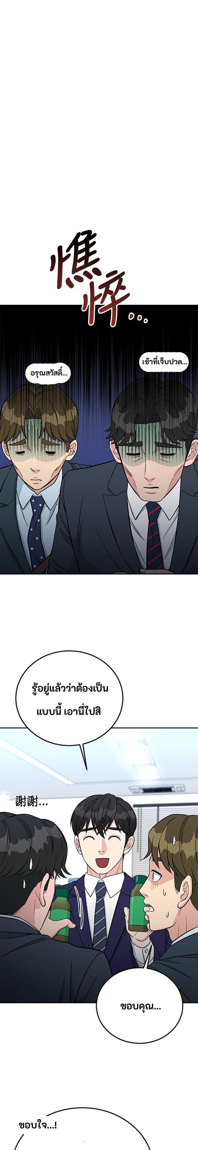 Reincarnated as a New Employee ตอนที่ 61 26