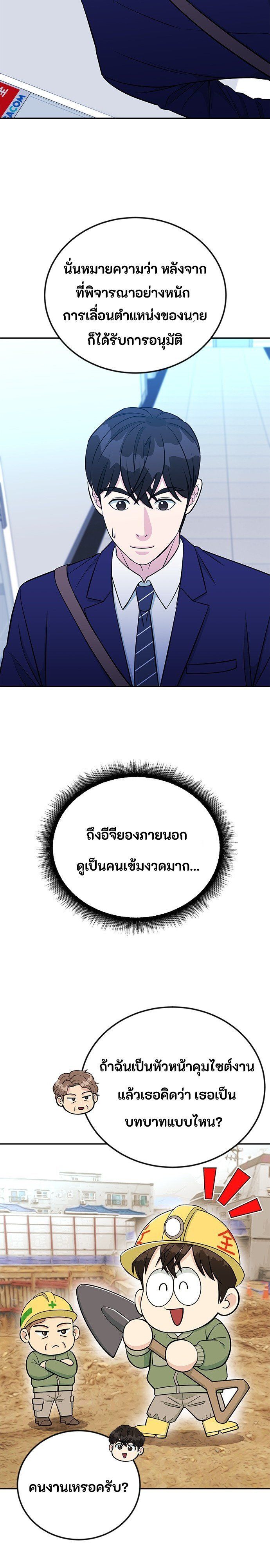 Reincarnated as a New Employee ตอนที่ 61 21