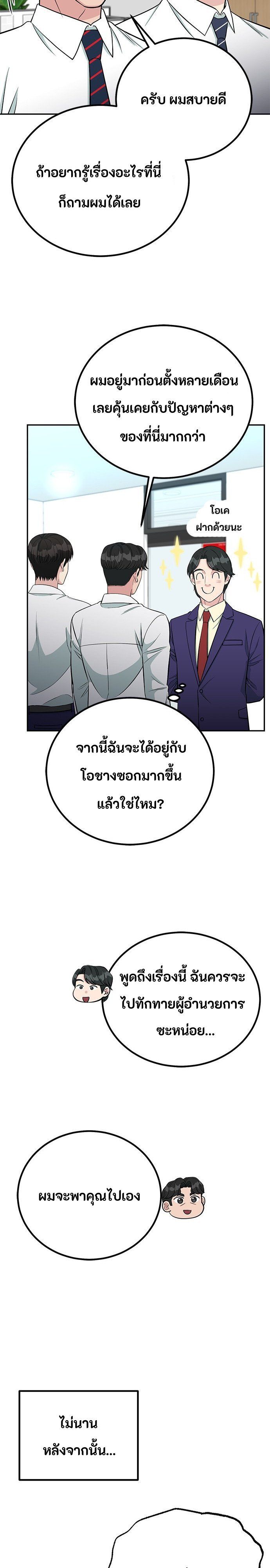 Reincarnated as a New Employee ตอนที่ 62 2