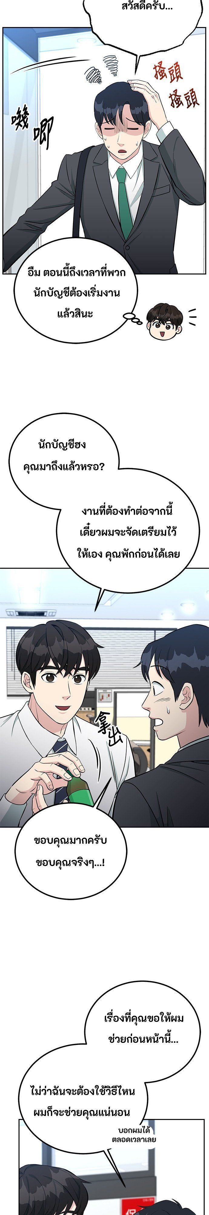 Reincarnated as a New Employee ตอนที่ 62 3