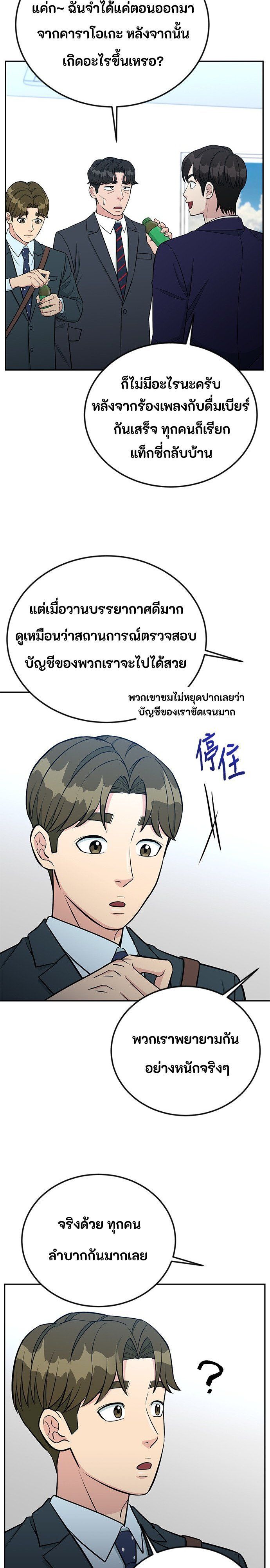Reincarnated as a New Employee ตอนที่ 61 27