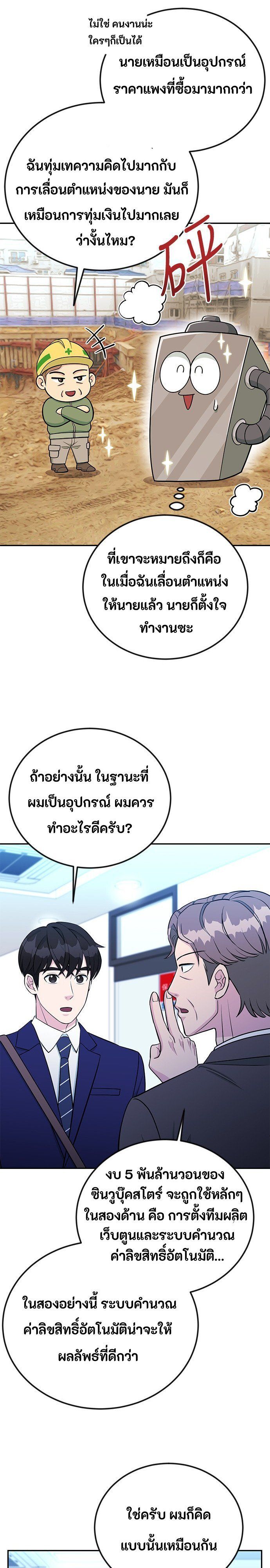 Reincarnated as a New Employee ตอนที่ 61 22
