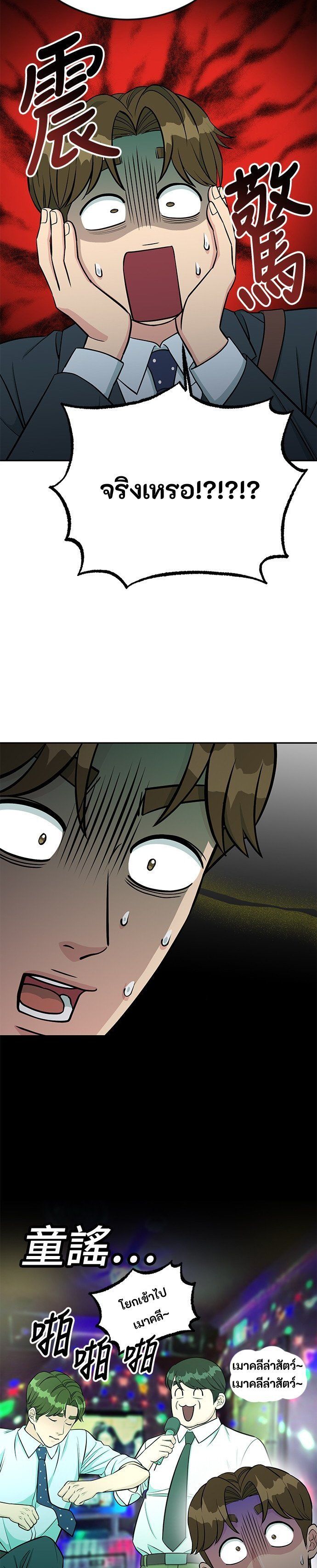 Reincarnated as a New Employee ตอนที่ 61 29