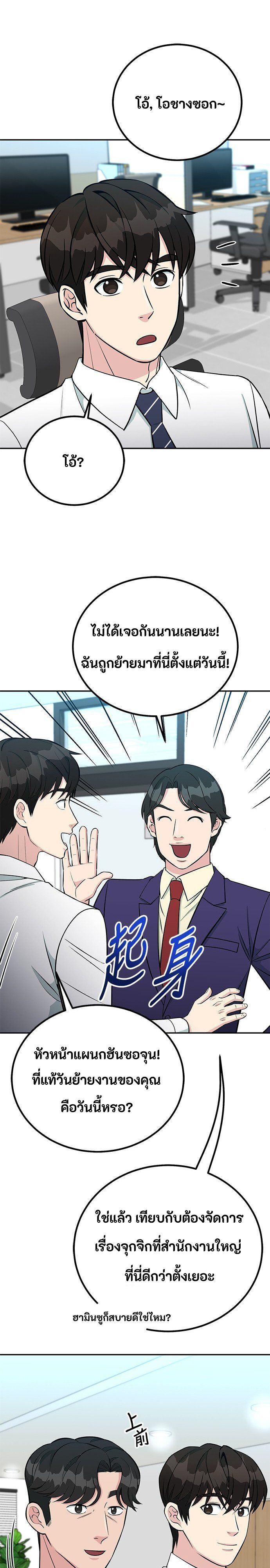 Reincarnated as a New Employee ตอนที่ 62 1