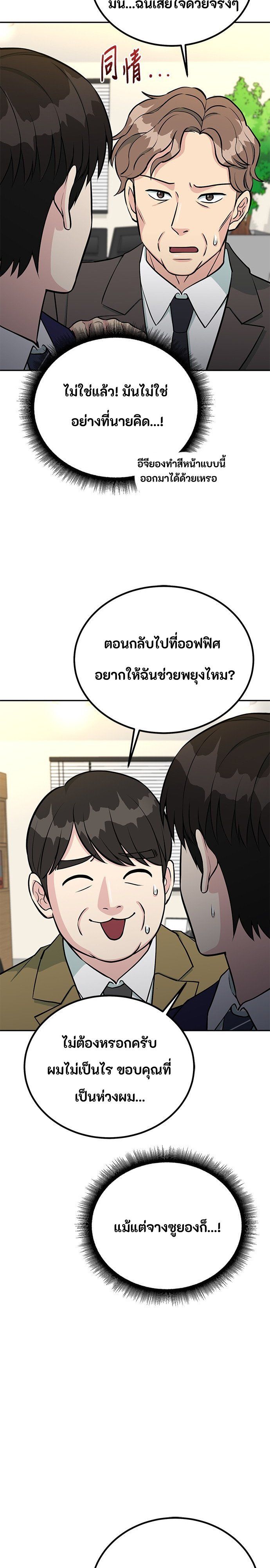 Reincarnated as a New Employee ตอนที่ 62 13