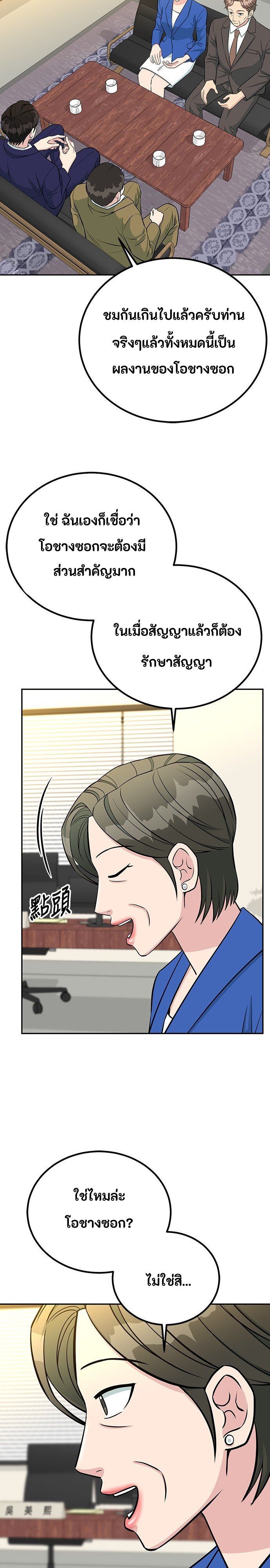 Reincarnated as a New Employee ตอนที่ 62 7
