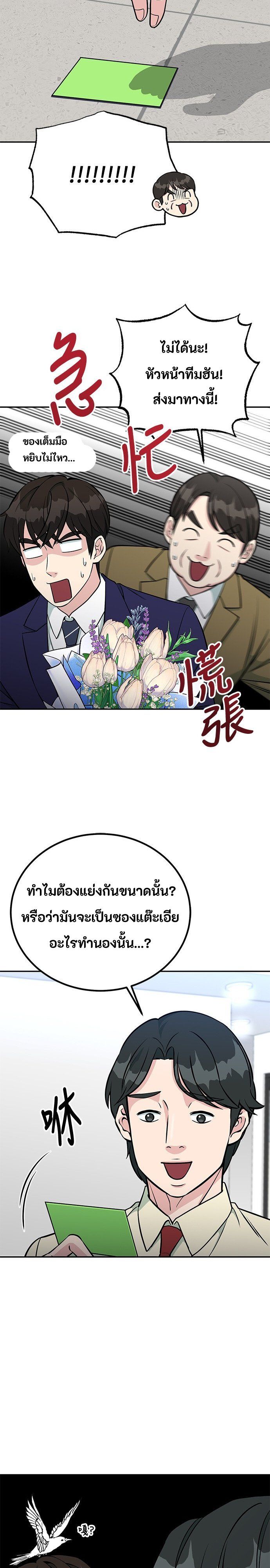 Reincarnated as a New Employee ตอนที่ 62 18