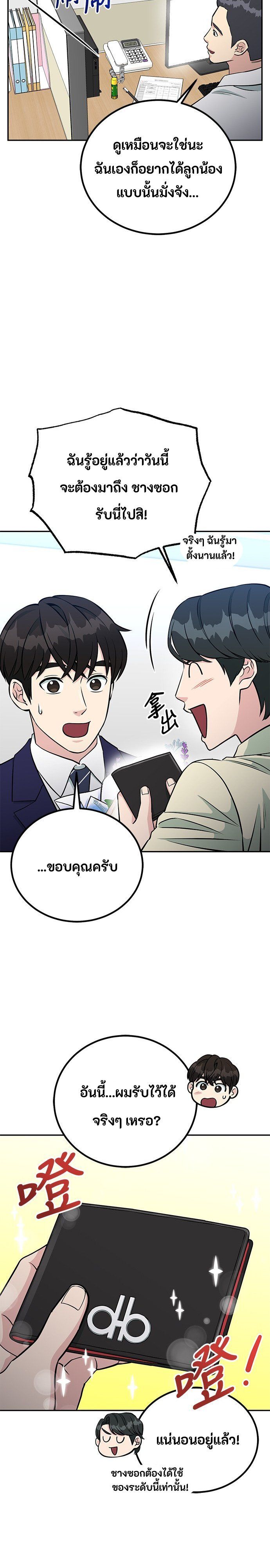 Reincarnated as a New Employee ตอนที่ 62 16