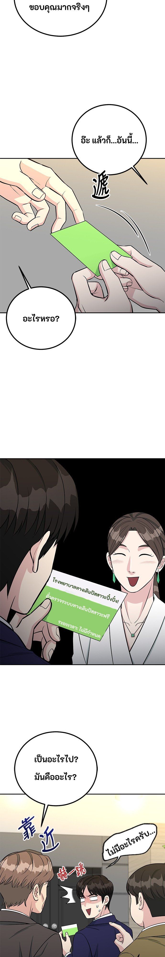 Reincarnated as a New Employee ตอนที่ 62 11